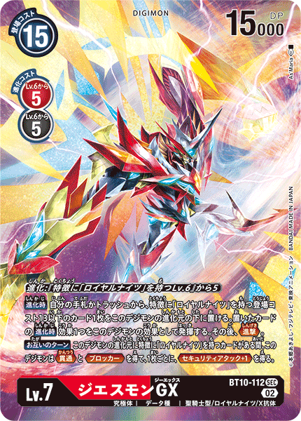 BT10-112 P-SECジエスモンGX(パラレル)