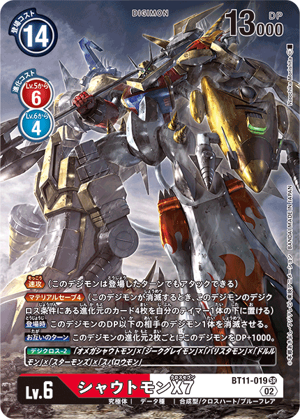 BT11-019 P-SRシャウトモンX7(パラレル)