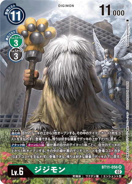 BT11-056 P-SRジジモン(パラレル)