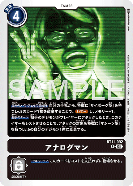 BT11-092 R アナログマン(AD01)