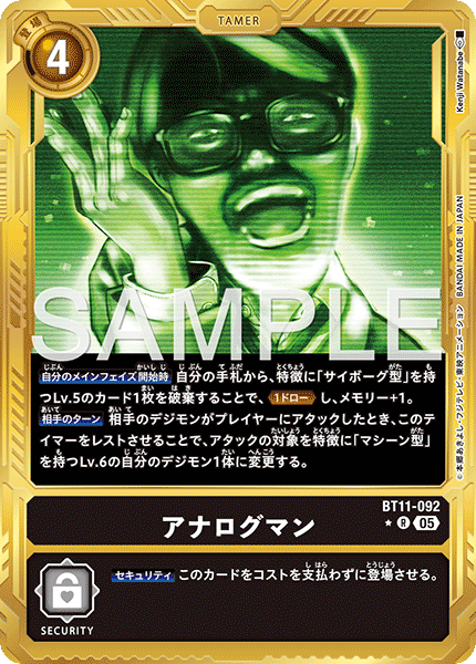 BT11-092 P-R アナログマン(金異圖/AD01)