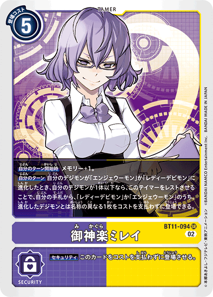 BT11-094 SR御神楽ミレイ