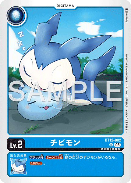 BT12-002 U チビモン(AD01)