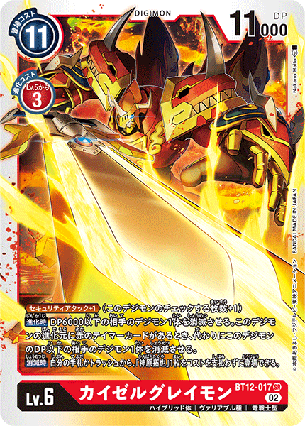 BT12-017 SRカイゼルグレイモン