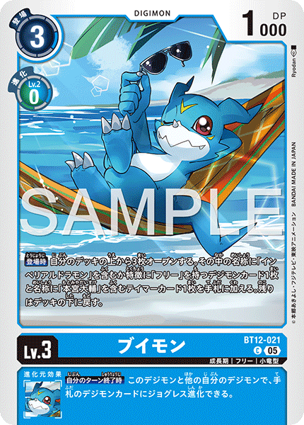BT12-021 C ブイモン(AD01)