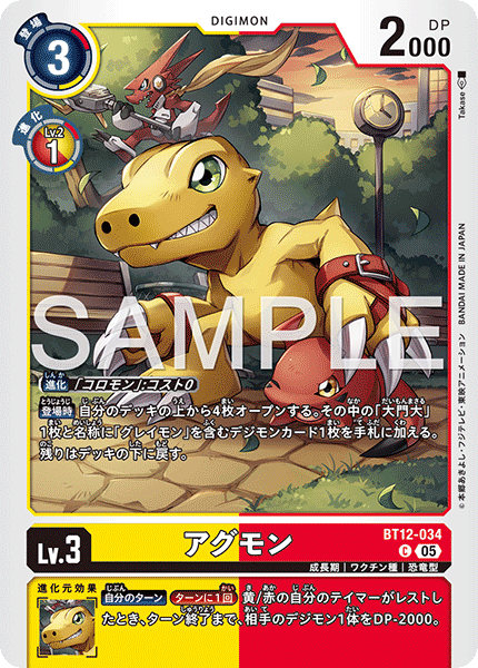 BT12-034 C アグモン(AD01)