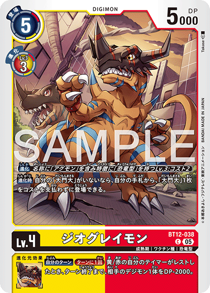 BT12-038 C ジオグレイモン(AD01)