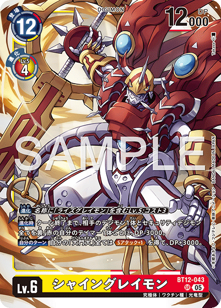 BT12-043 SR シャイングレイモン(AD01)