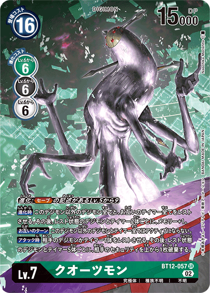 BT12-057 P-SRクオーツモン(パラレル)