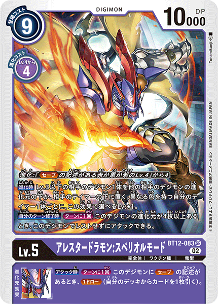 BT12-083 SRアレスタードラモン:スペリオルモード