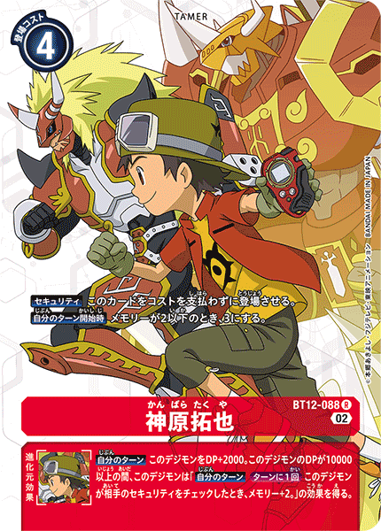 BT12-088 P-R神原拓也(パラレル)
