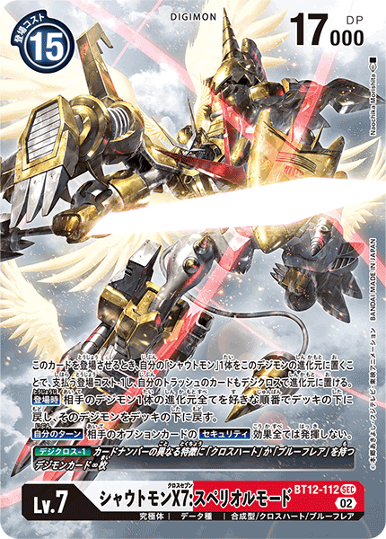 BT12-112 P-SECシャウトモンX7:スペリオルモード(パラレル)