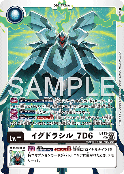 BT13-007 SR イグドラシル_7D6(AD01)