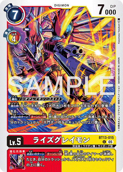 BT13-015 C ライズグレイモン(AD01)