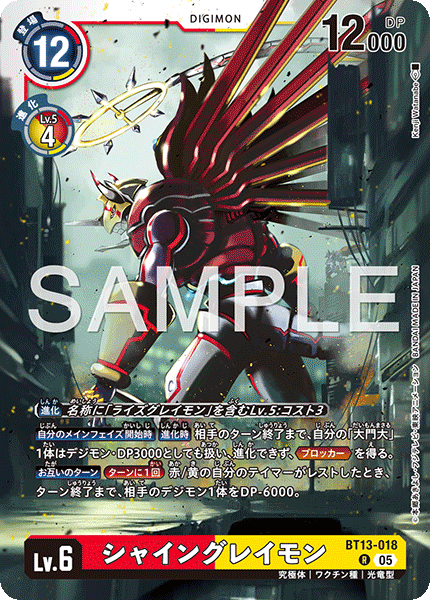 BT13-018 R シャイングレイモン(AD01)