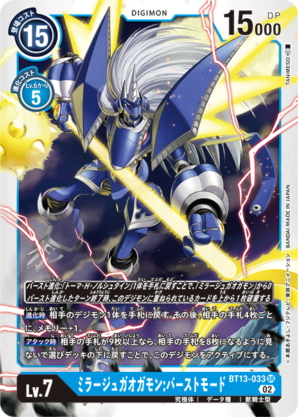 BT13-033 SRミラージュガオガモン:バーストモード
