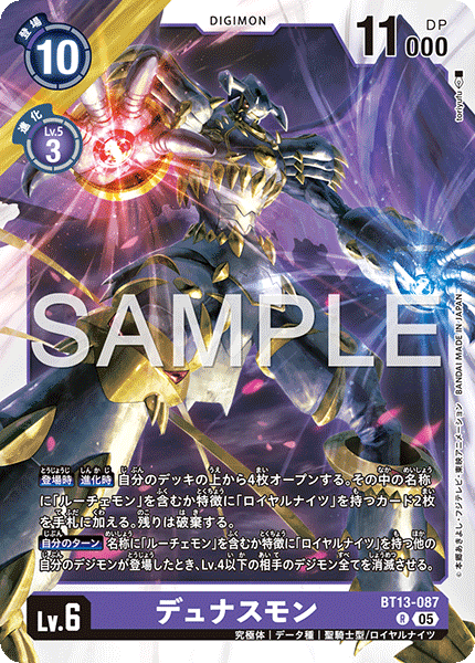 BT13-087 R デュナスモン(AD01)