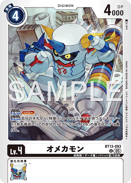 BT13-093 U オメカモン(AD01)