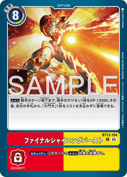 BT13-104 R ファイナルシャイニングバースト(AD01)