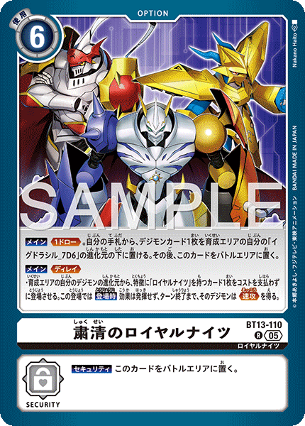 BT13-110 R 粛清のロイヤルナイツ(AD01)