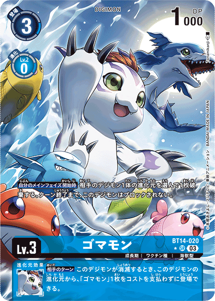BT14-020 P-SRゴマモン(パラレル)