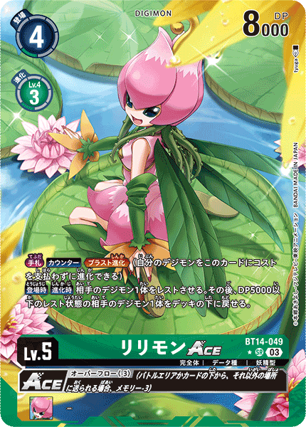 BT14-049 P-SRリリモンACE(パラレル)