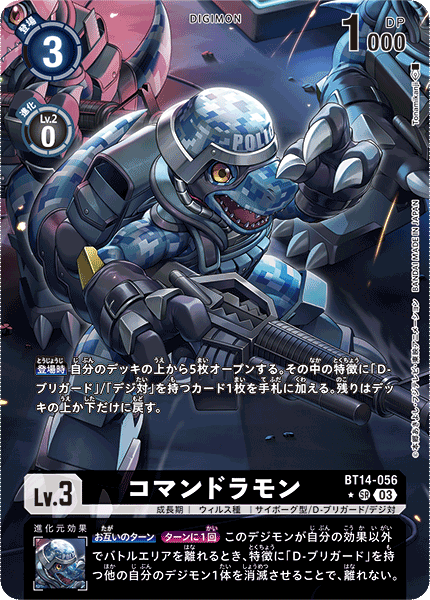BT14-056 P-SRコマンドラモン(パラレル)