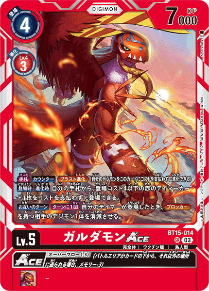 BT15-014 SRガルダモンACE