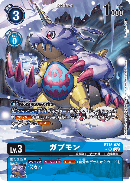 BT15-020 P-SRガブモン(パラレル)