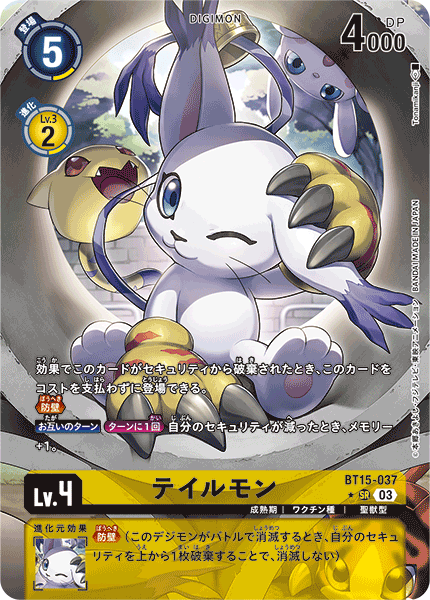 BT15-037 P-SRテイルモン(パラレル)