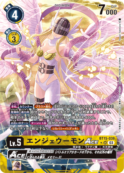 BT15-038 P-SRエンジェウーモンACE(パラレル)