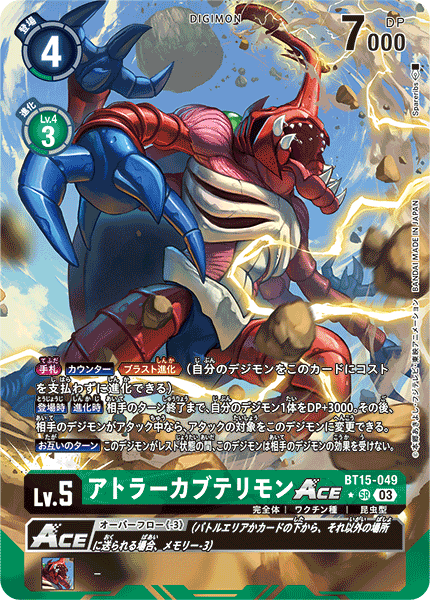 BT15-049 P-SRアトラーカブテリモンACE(パラレル)