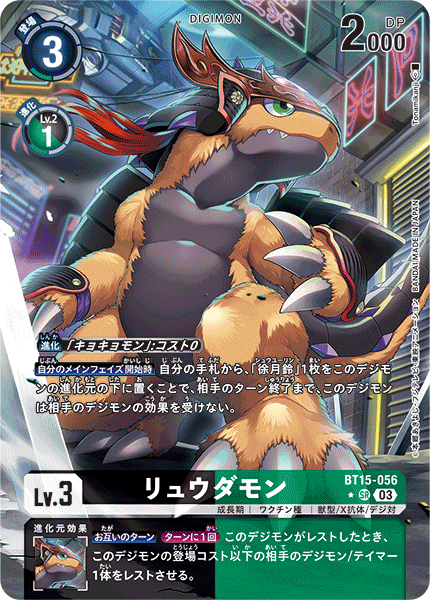 BT15-056 P-SRリュウダモン(パラレル)