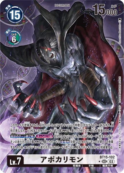 BT15-102 P-SECアポカリモン(パラレル)
