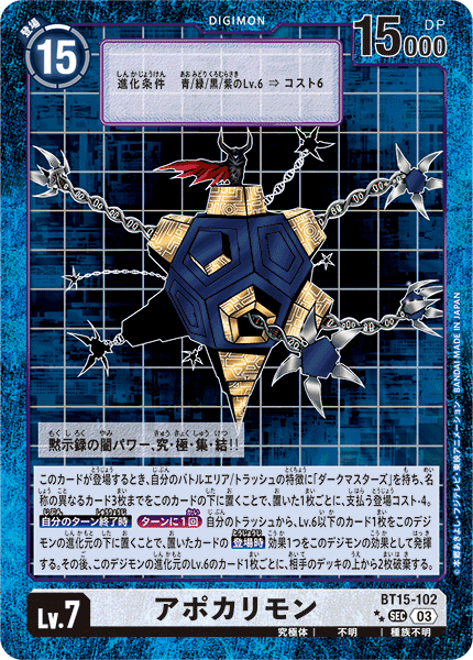 BT15-102 P-SECアポカリモン(パラレル)(特別仕様)