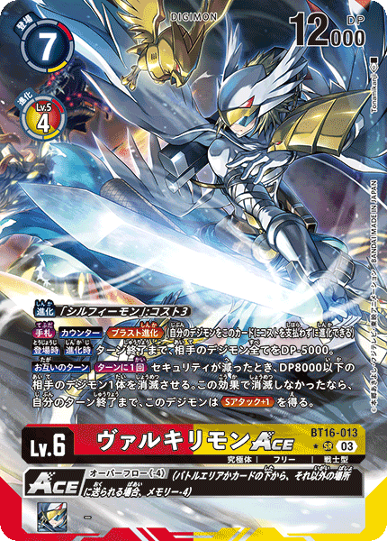 BT16-013 P-SRヴァルキリモンACE(パラレル)