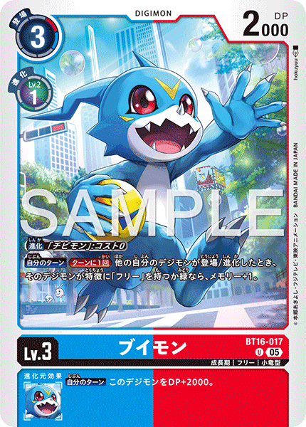 BT16-017 U ブイモン(AD01)