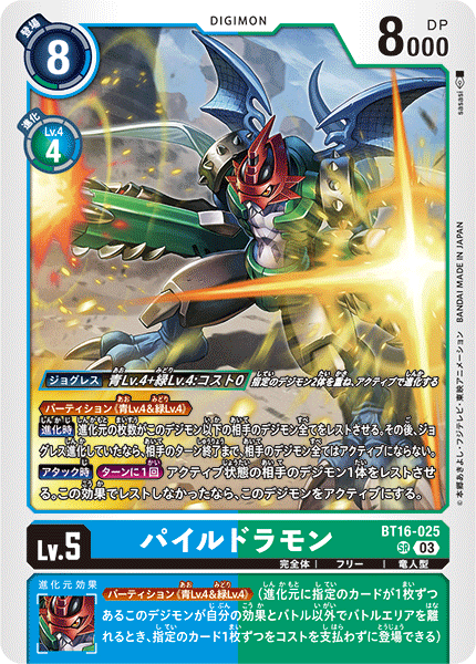 BT16-025 SRパイルドラモン