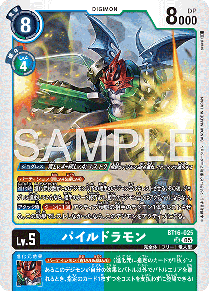 BT16-025 SR パイルドラモン(AD01)