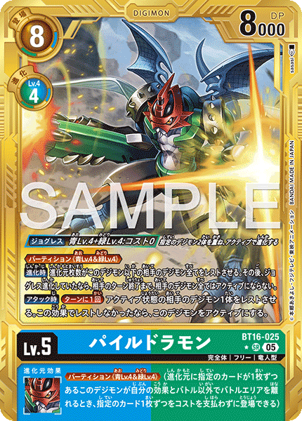 BT16-025 P-SR パイルドラモン(金異圖/AD01)