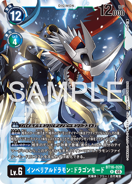 BT16-028 R インペリアルドラモン：ドラゴンモード(AD01)