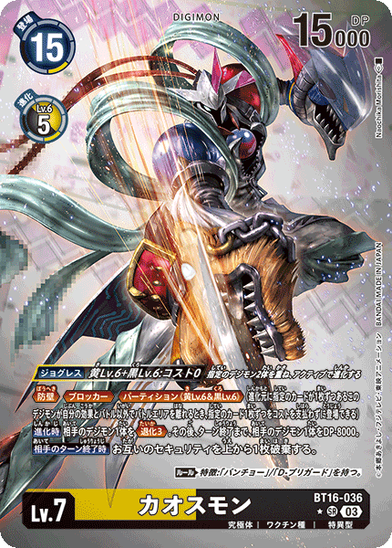 BT16-036 P-SRカオスモン(パラレル)