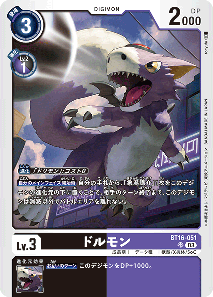 BT16-051 SRドルモン