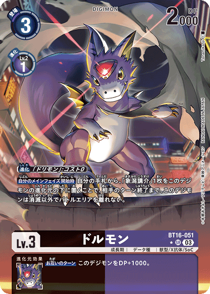 BT16-051 P-SRドルモン(パラレル)
