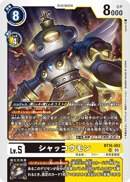 BT16-063 SRシャッコウモン