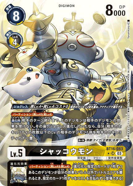 BT16-063 P-SRシャッコウモン(パラレル)