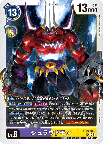 BT16-080 SRシュラウドモン
