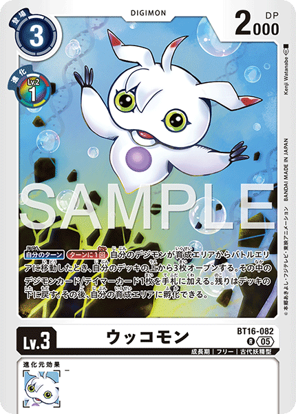 BT16-082 R ウッコモン(AD01)