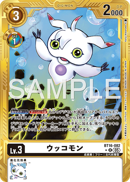 BT16-082 P-R ウッコモン(金異圖/AD01)