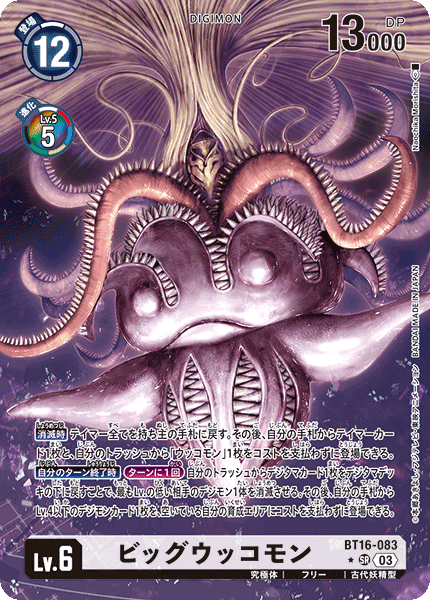 BT16-083 P-SRビッグウッコモン(パラレル)